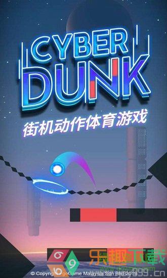 赛博篮球图1