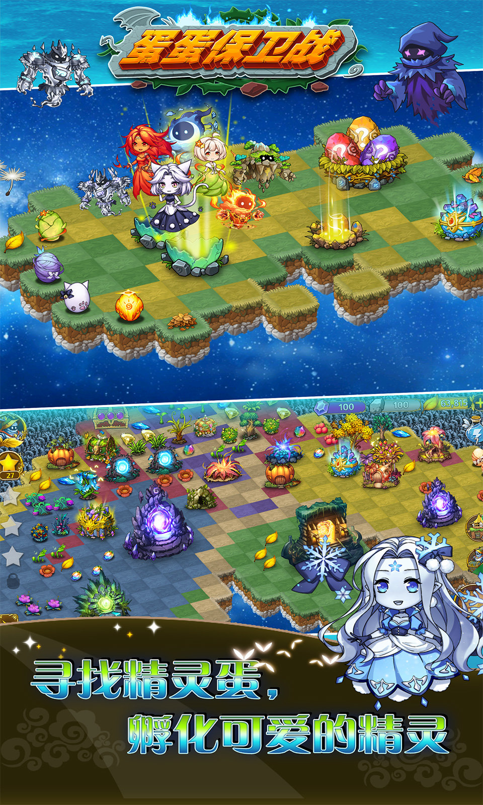 蛋蛋保卫战游戏图1