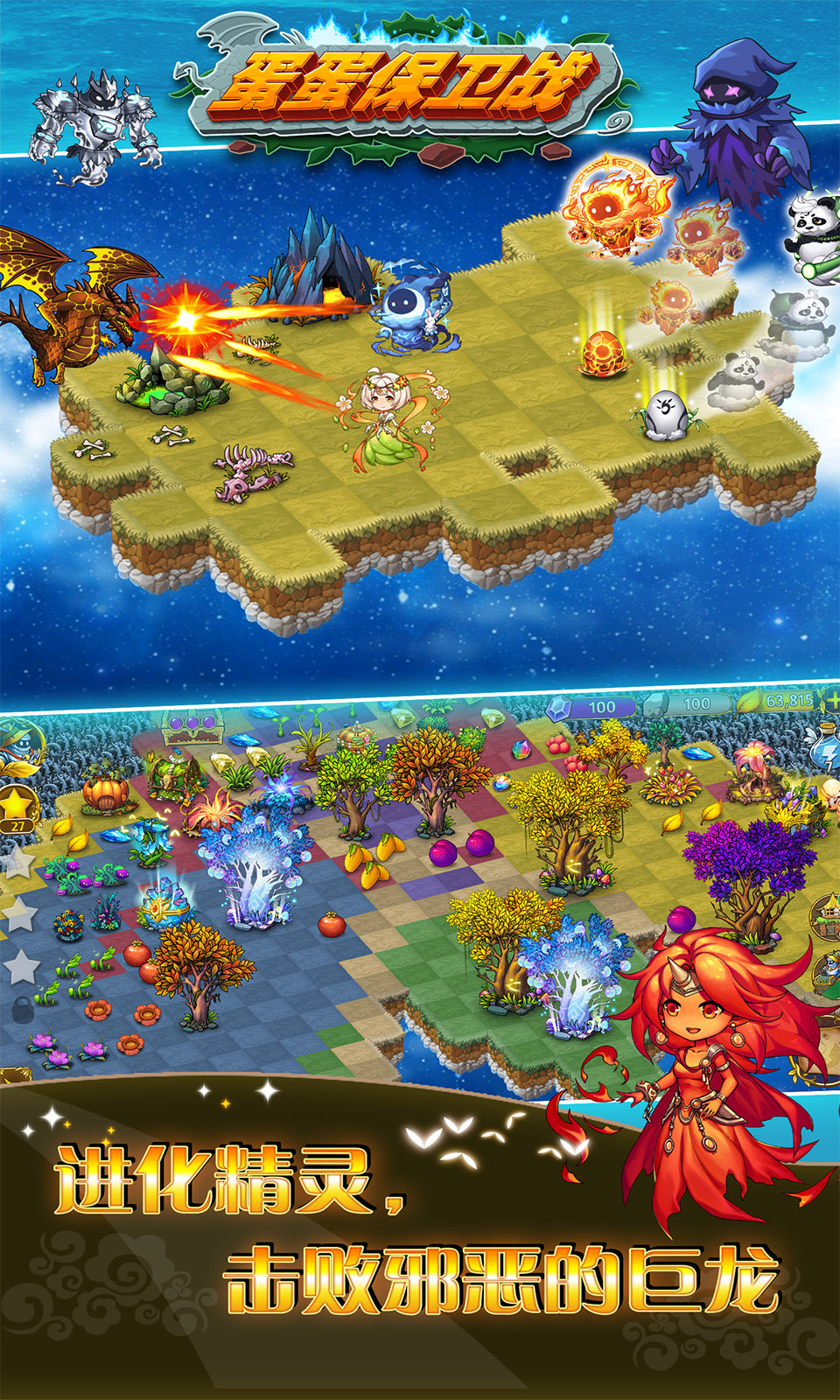 蛋蛋保卫战游戏图3