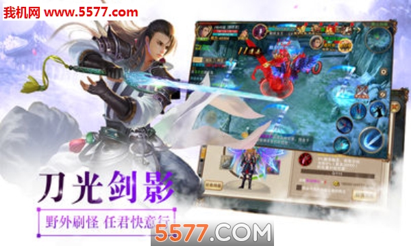 仙侣剑缘图1