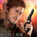 秘密特工英雄生存图标