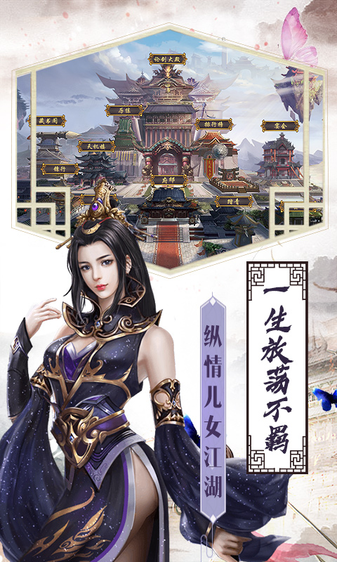 侠客游图3