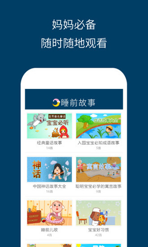 儿童睡前故事精选图2
