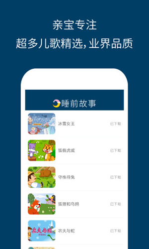 儿童睡前故事精选图3