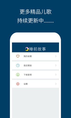 儿童睡前故事精选图4