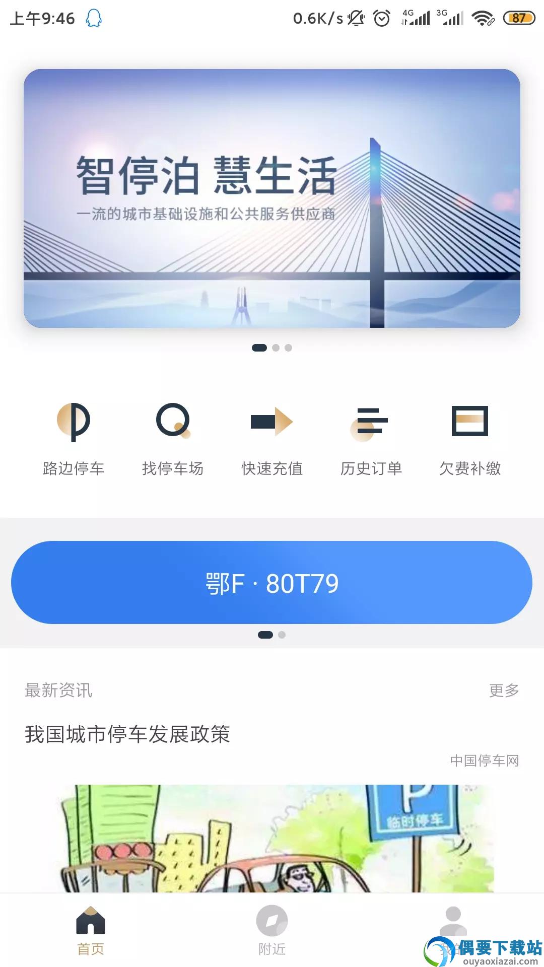 镇江智慧停车图4