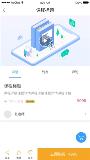 EV课堂图2