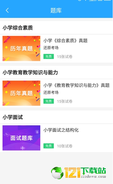 继续教育一考通图3