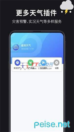 超准天气app手机版图3