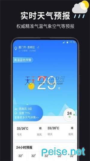 超准天气app手机版图4