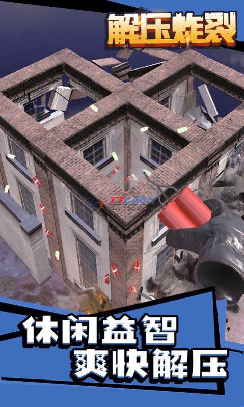 解压炸裂图1