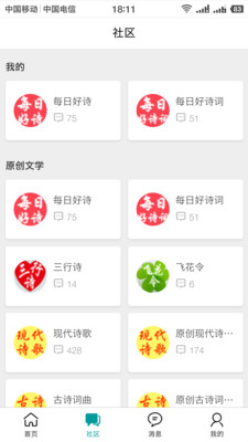 读睡诗社手机版