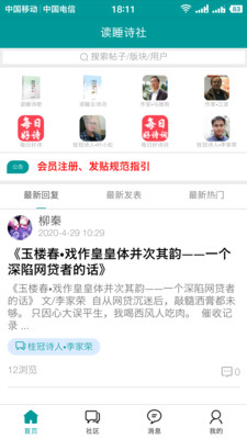读睡诗社手机版图3