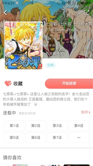 滴滴漫画网图3