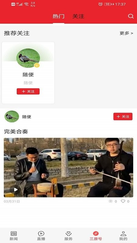 爱三原app图3