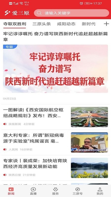 爱三原app图5