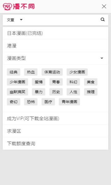 漫不同预约图2