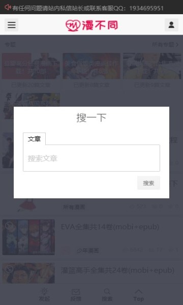 漫不同预约图4