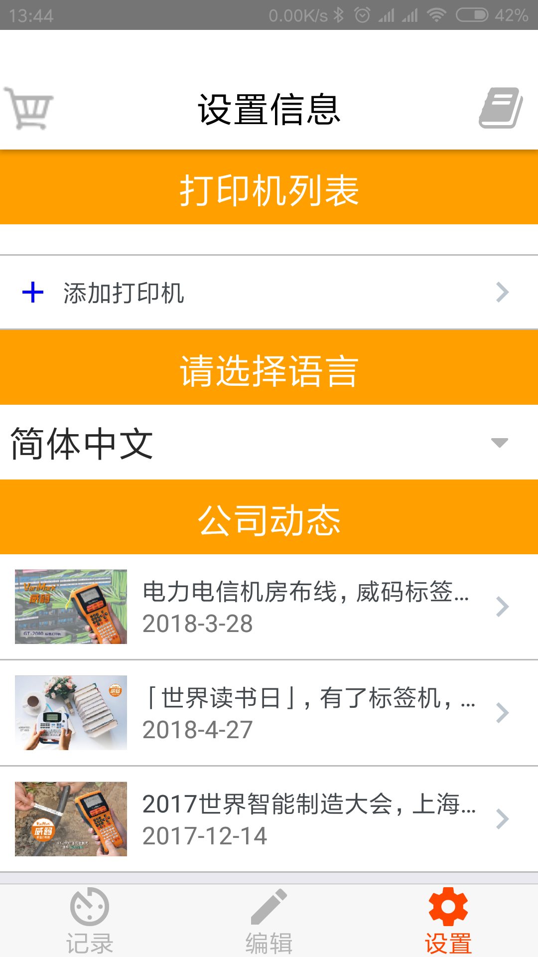威码打印软件