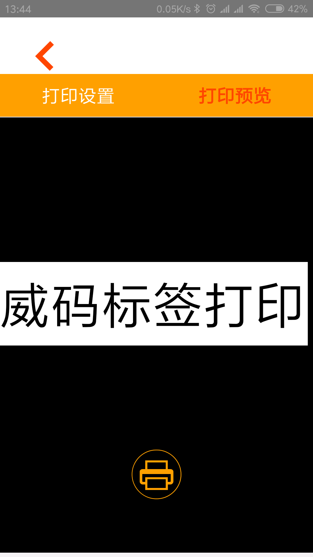 威码打印软件图2