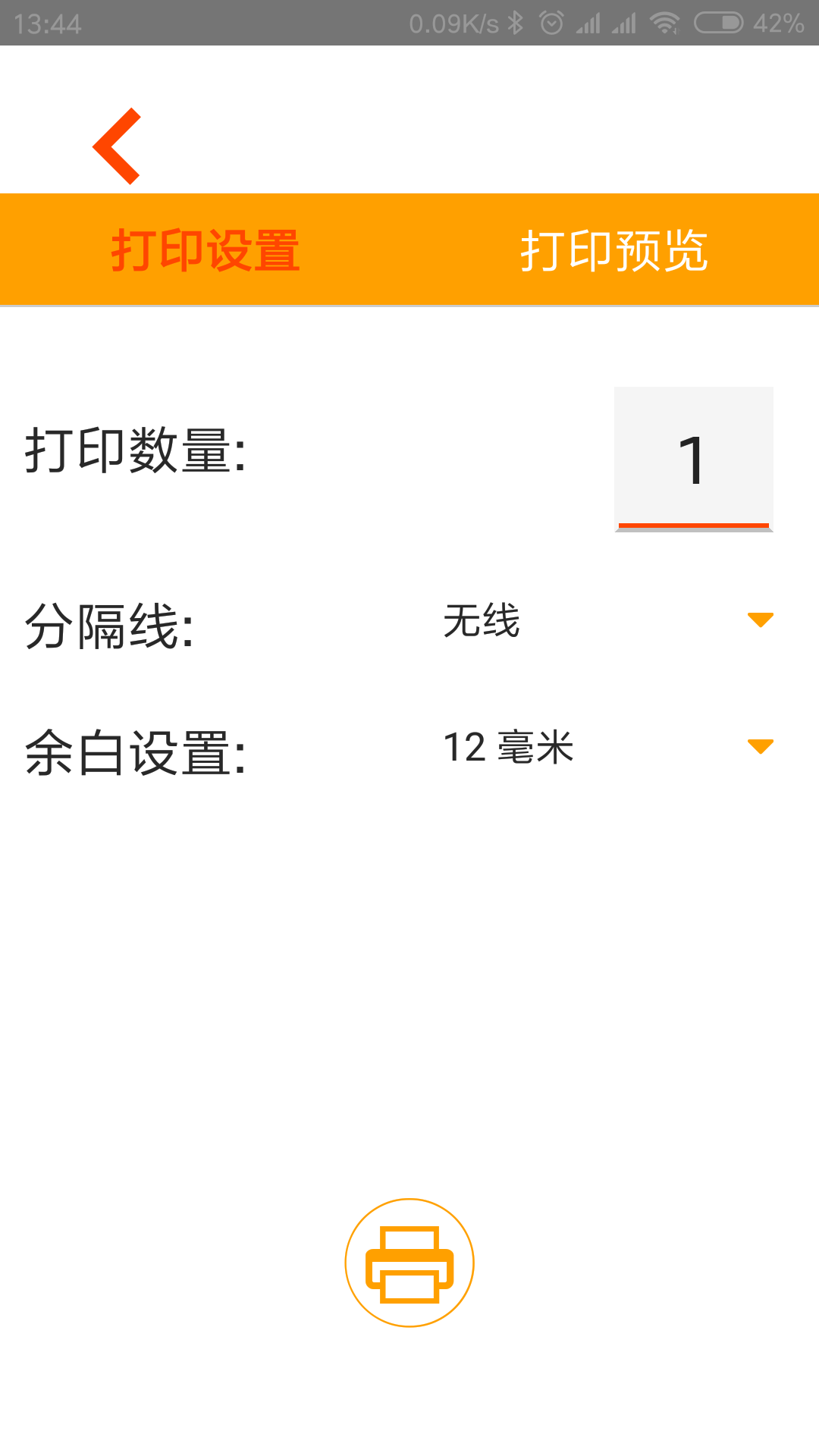 威码打印软件图3