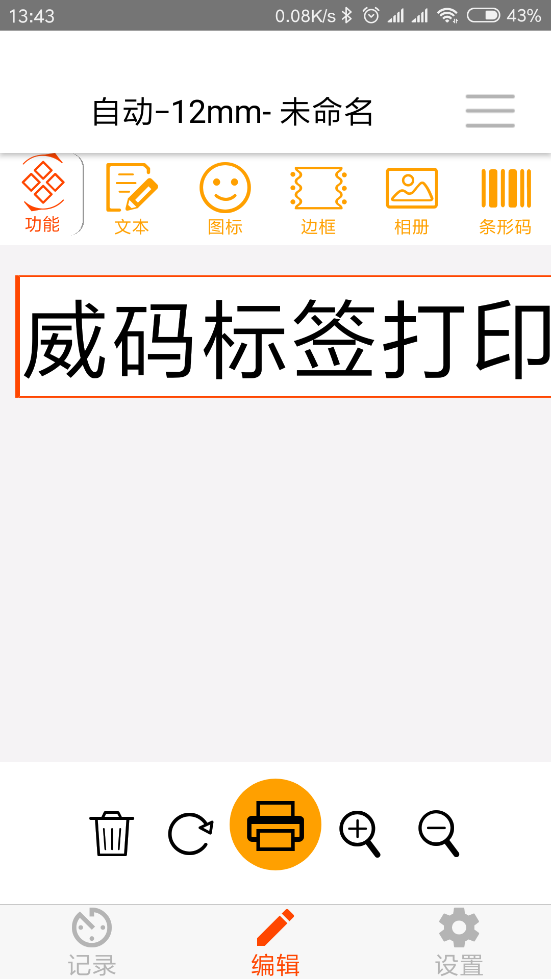 威码打印软件图4