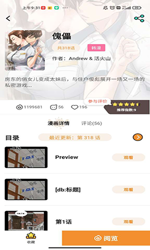 51漫禁app图3