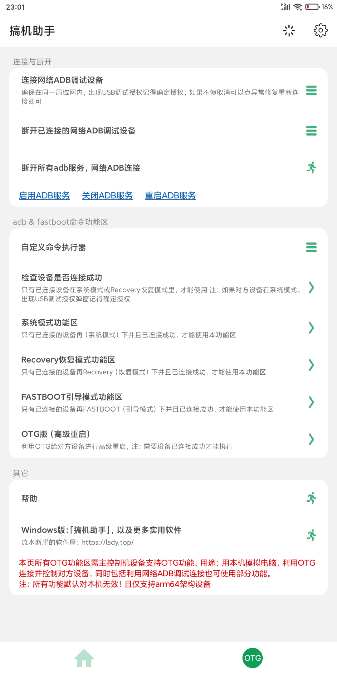 搞机助手图2