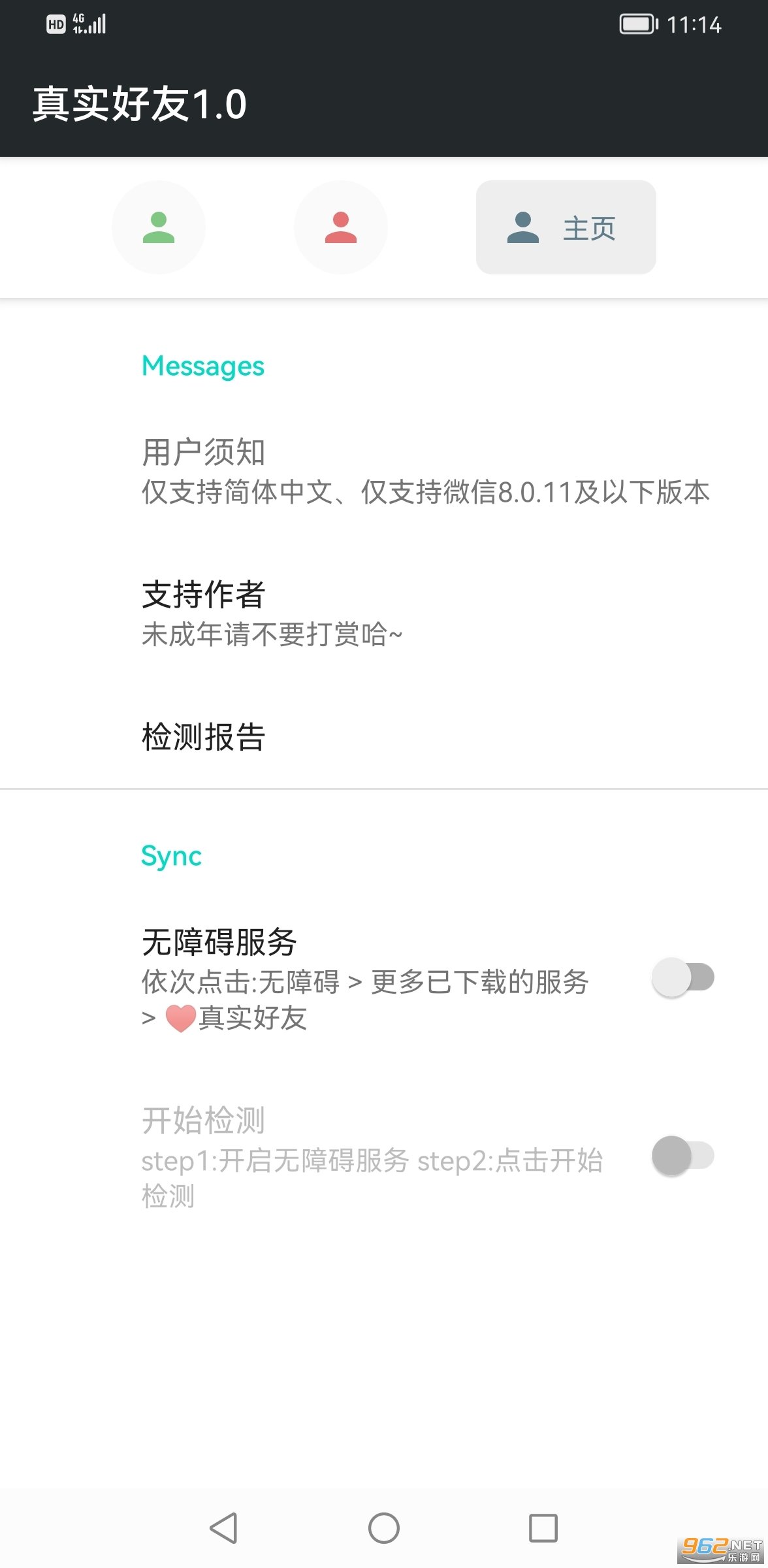 李跳跳真实好友