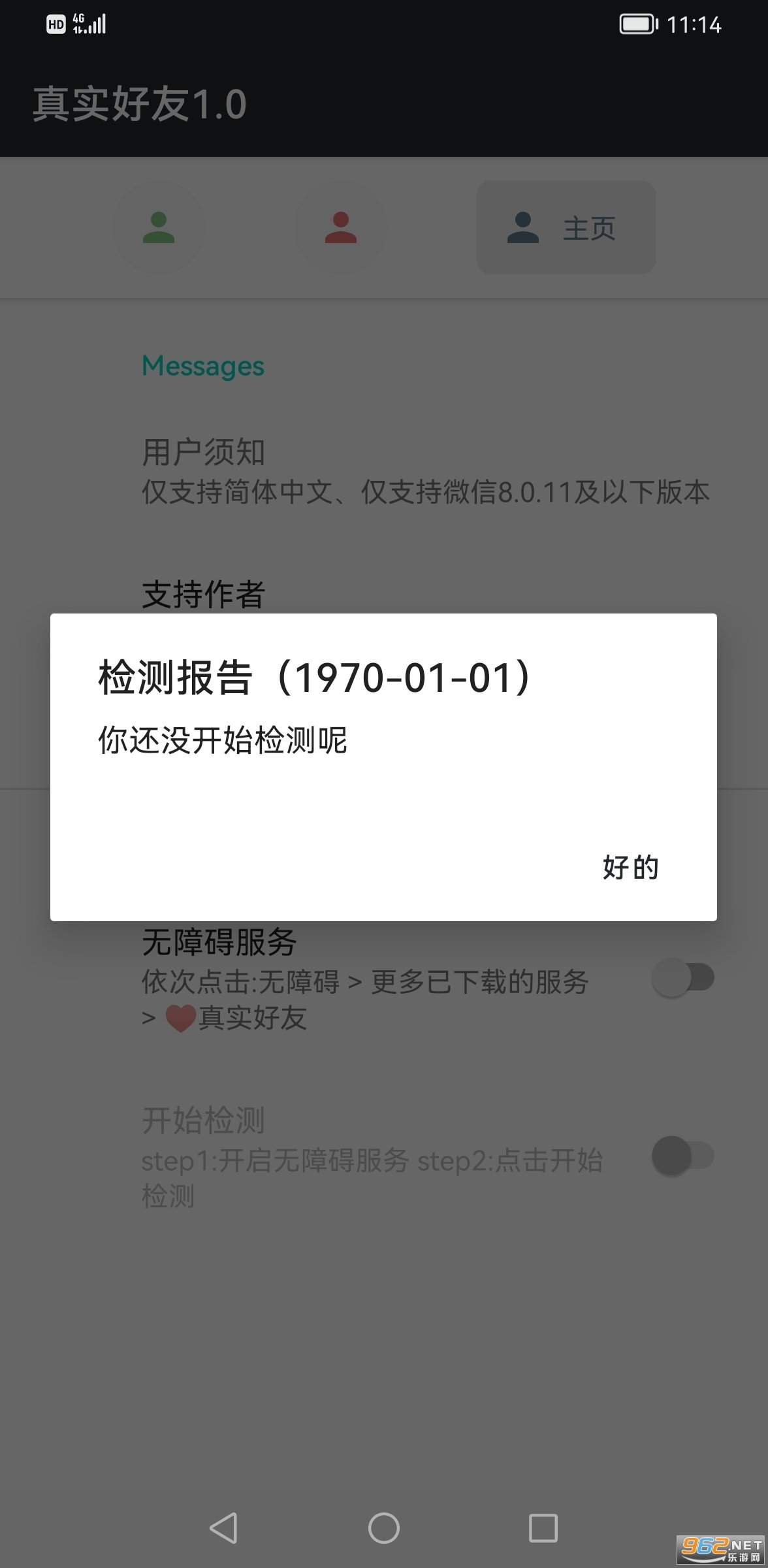 李跳跳真实好友图3