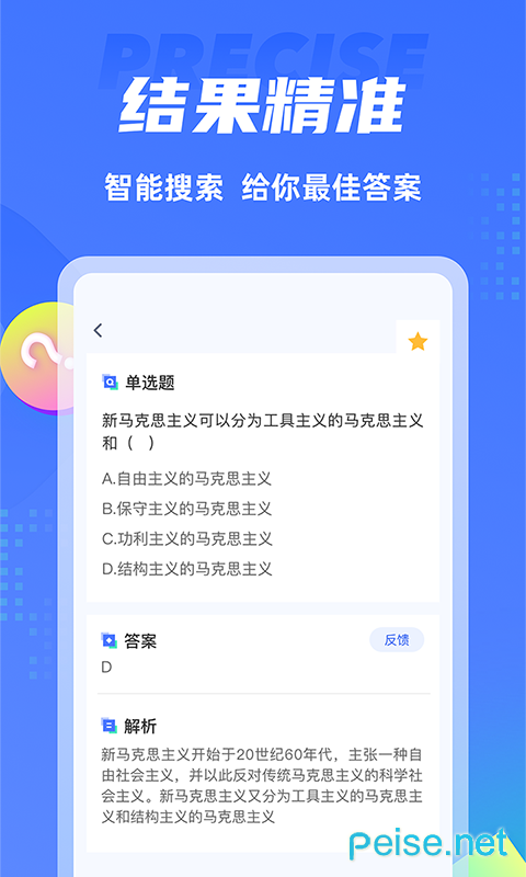 搜题侠app图3