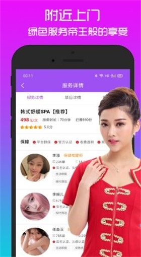 欢乐按摩app