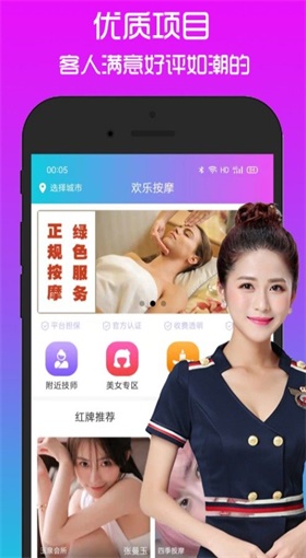 欢乐按摩app图2