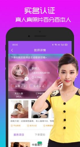 欢乐按摩app图3