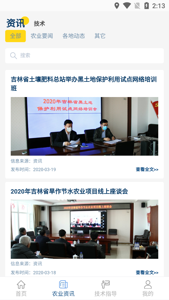 土肥管家图2