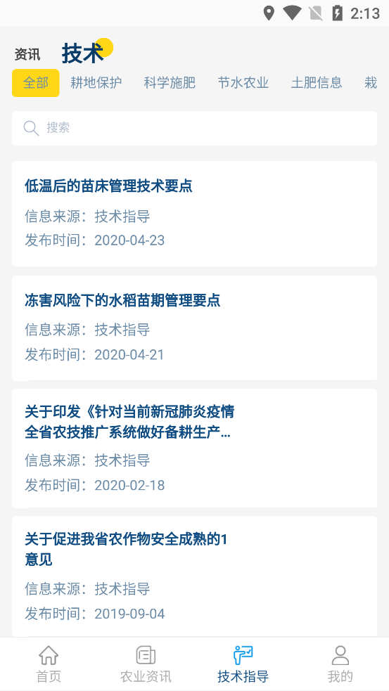 土肥管家图3