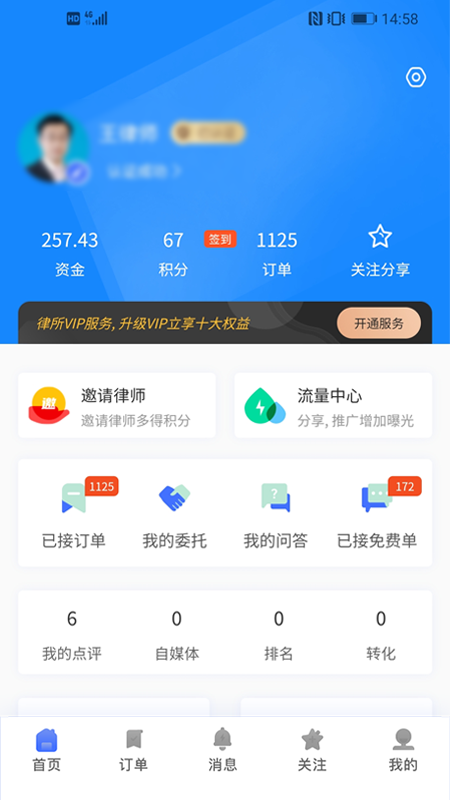 听律律师端图3