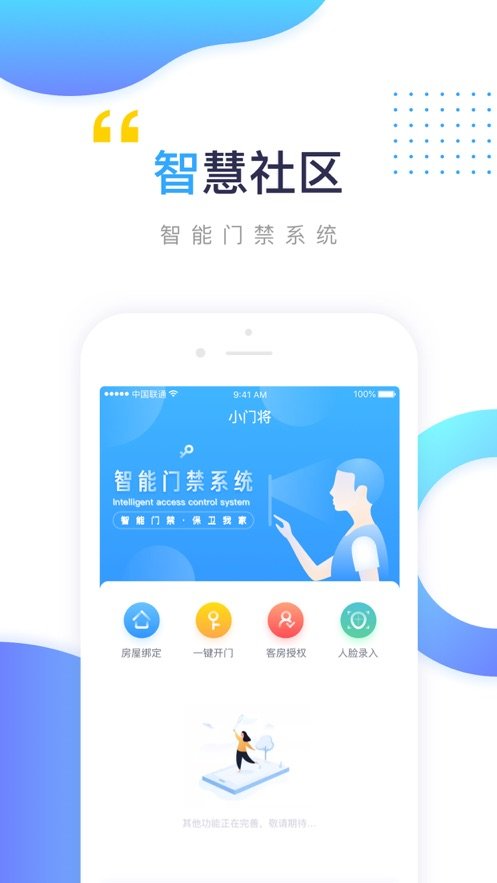 小门将图2
