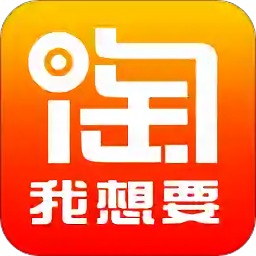 淘我想要优惠券app官方最新安卓免费下载