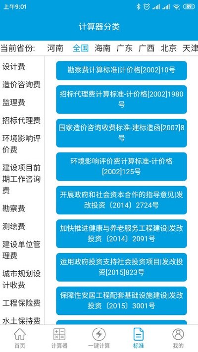 独立费图4