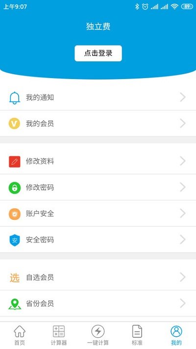 独立费图5