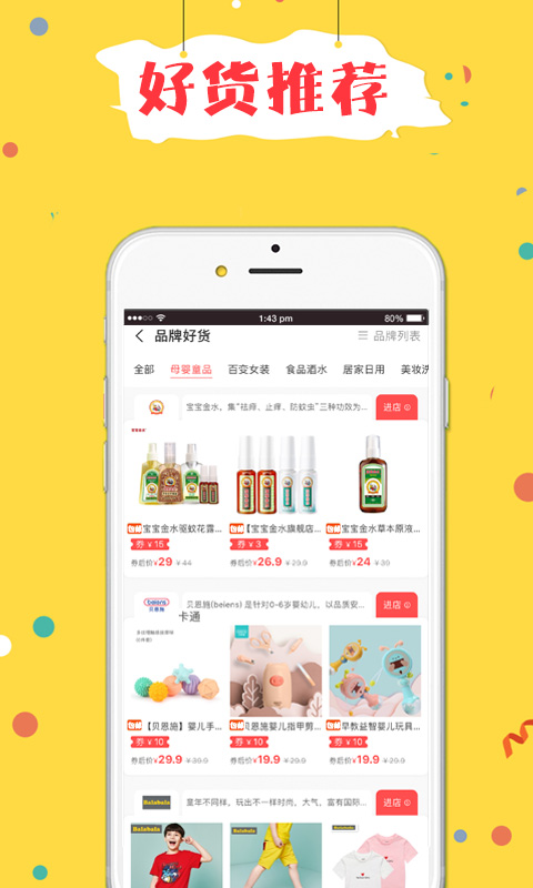 折折买手图2