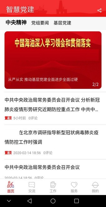 海油党建图2