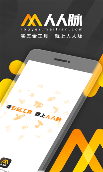 人人脉图2