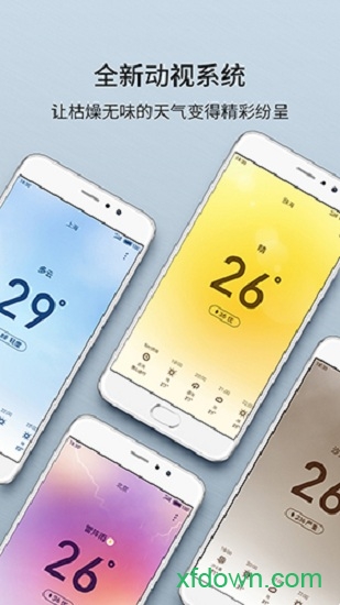 魅族天气图4