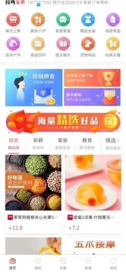 抖商优品官网版app手机版图2
