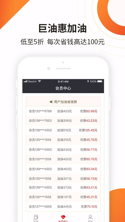 巨油惠手机版