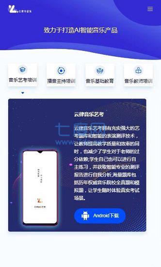 云律音乐基训官方版
