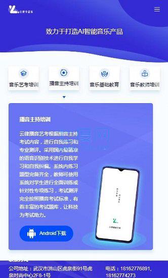 云律音乐基训官方版