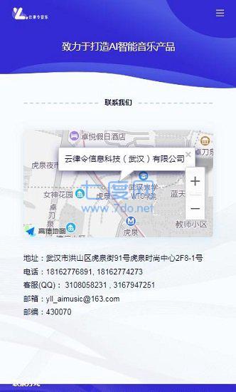 云律音乐基训官方版